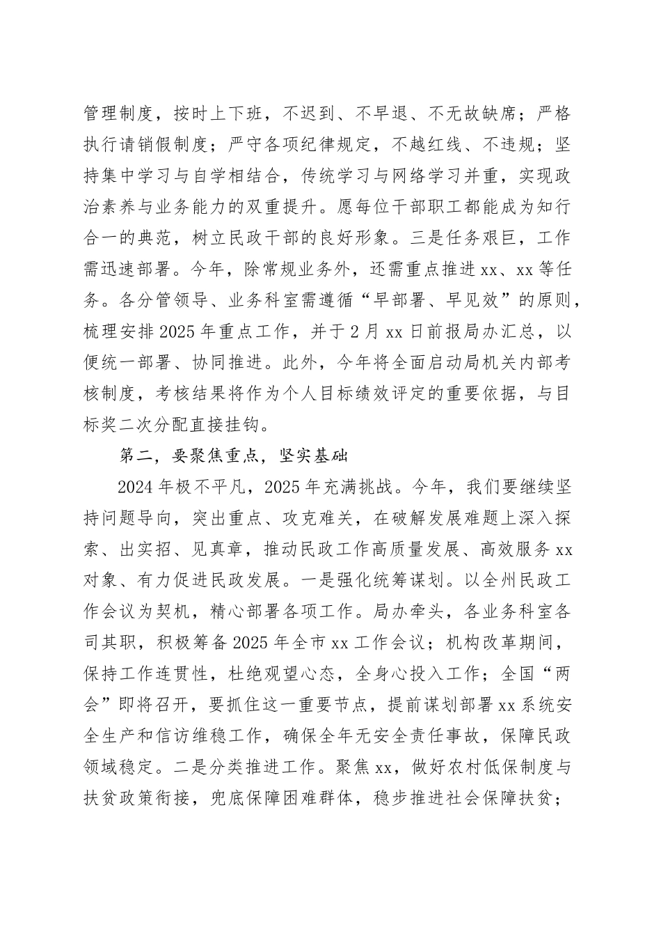 民政局2025年春节后收心大会上的讲话_第2页