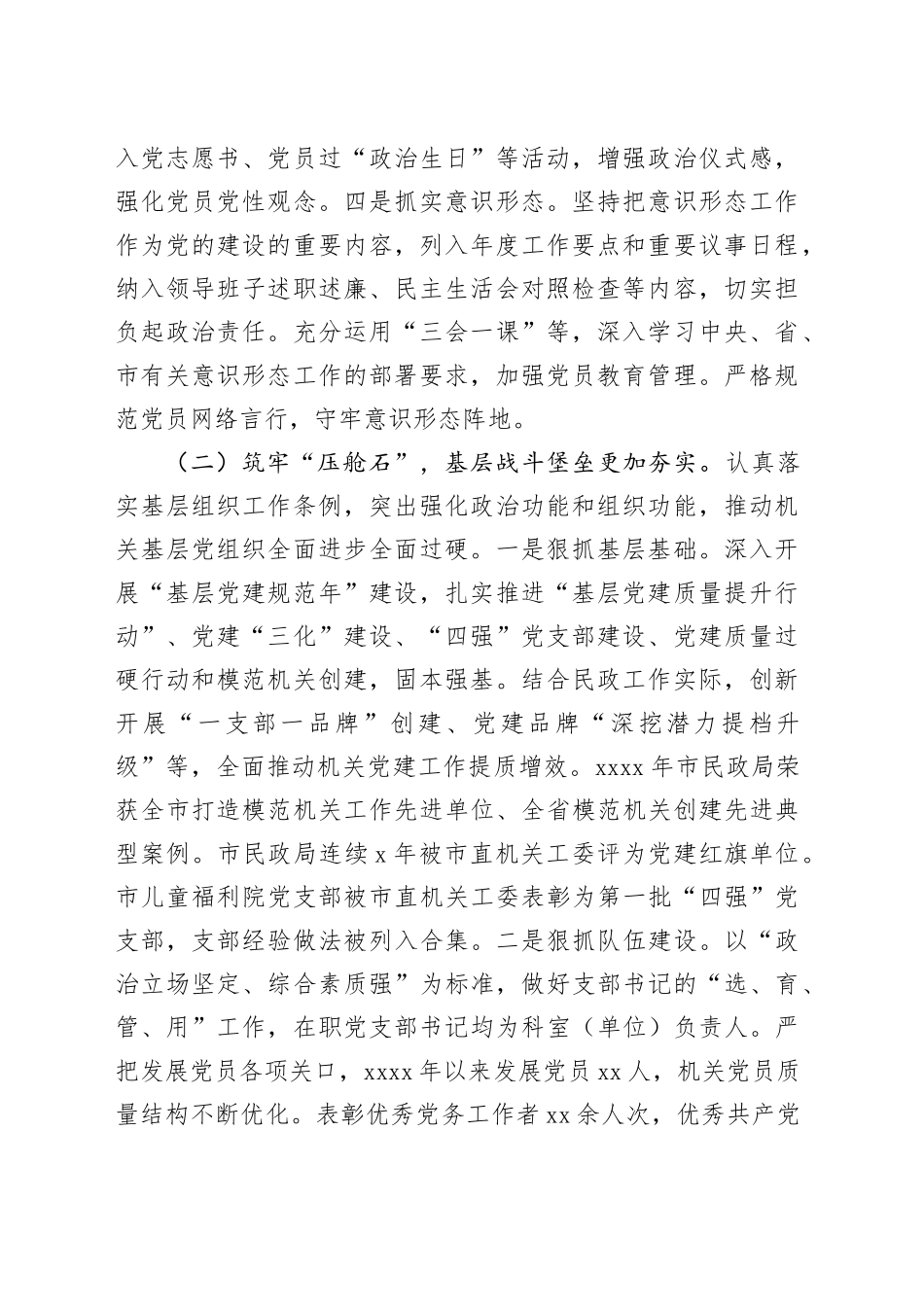 民政局党组2024年抓基层党建工作述职报告_第2页