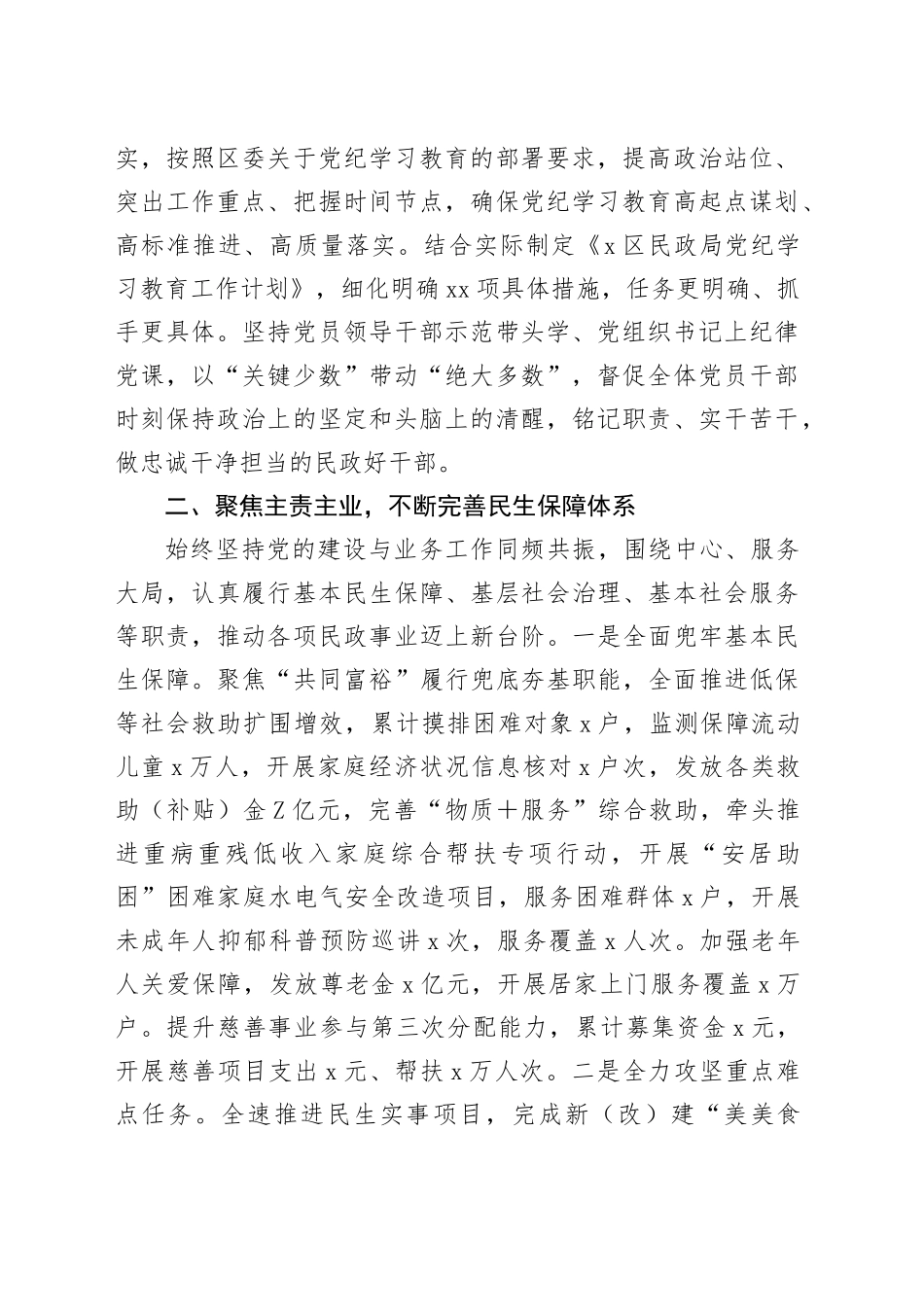 民政局党组书记2024年度抓基层党建述职报告_第2页