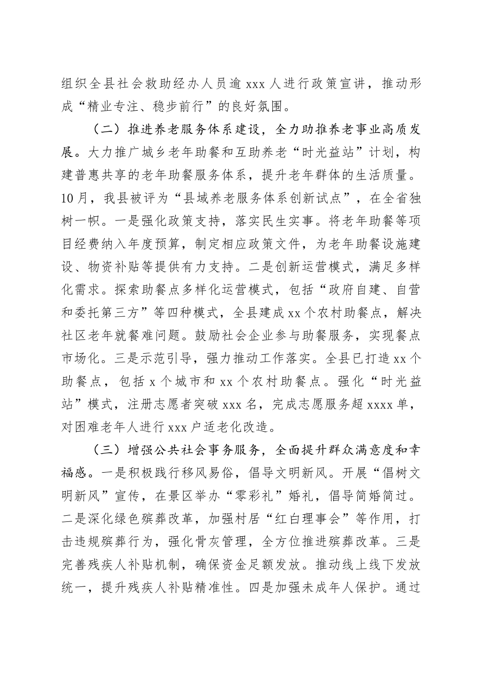 民政局工作情况总结_第2页