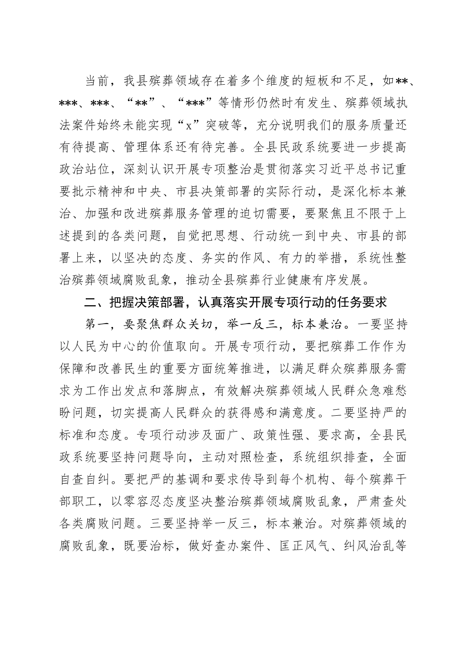 民政局长在全县整治殡葬乱象专项行动动会上的讲话_第2页