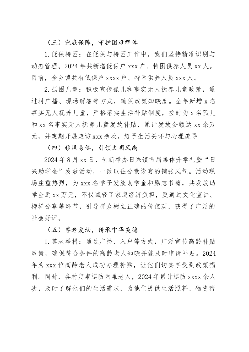 民政所2024年工作成果及2025年工作计划_第2页