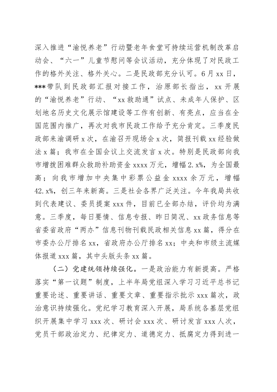 民政厅长在四季度例会暨职工大会上的讲话_第2页