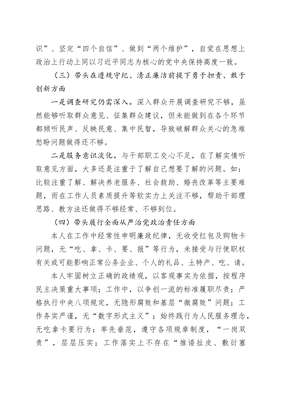 民主党派干部在局党组民主生活会的个人发言提纲_第2页