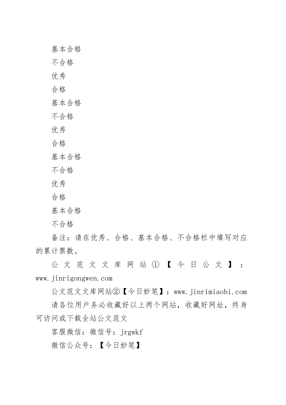 民主评议党员测评表汇总表_第2页