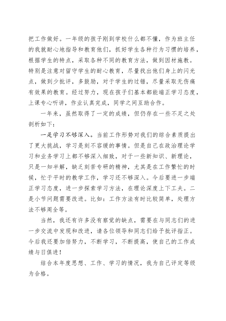 民主评议党员个人总结（教师）_第2页