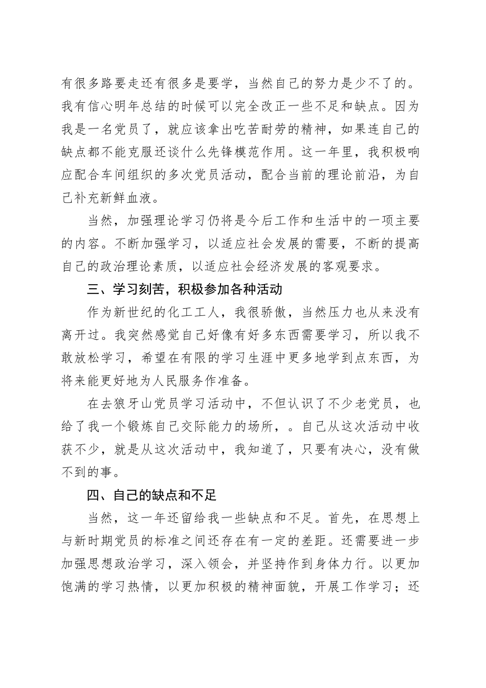 民主评议党员个人总结（三）_第2页