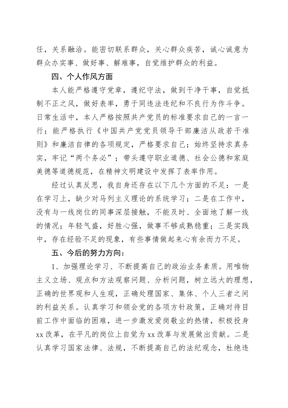 民主评议党员个人总结（一）_第2页