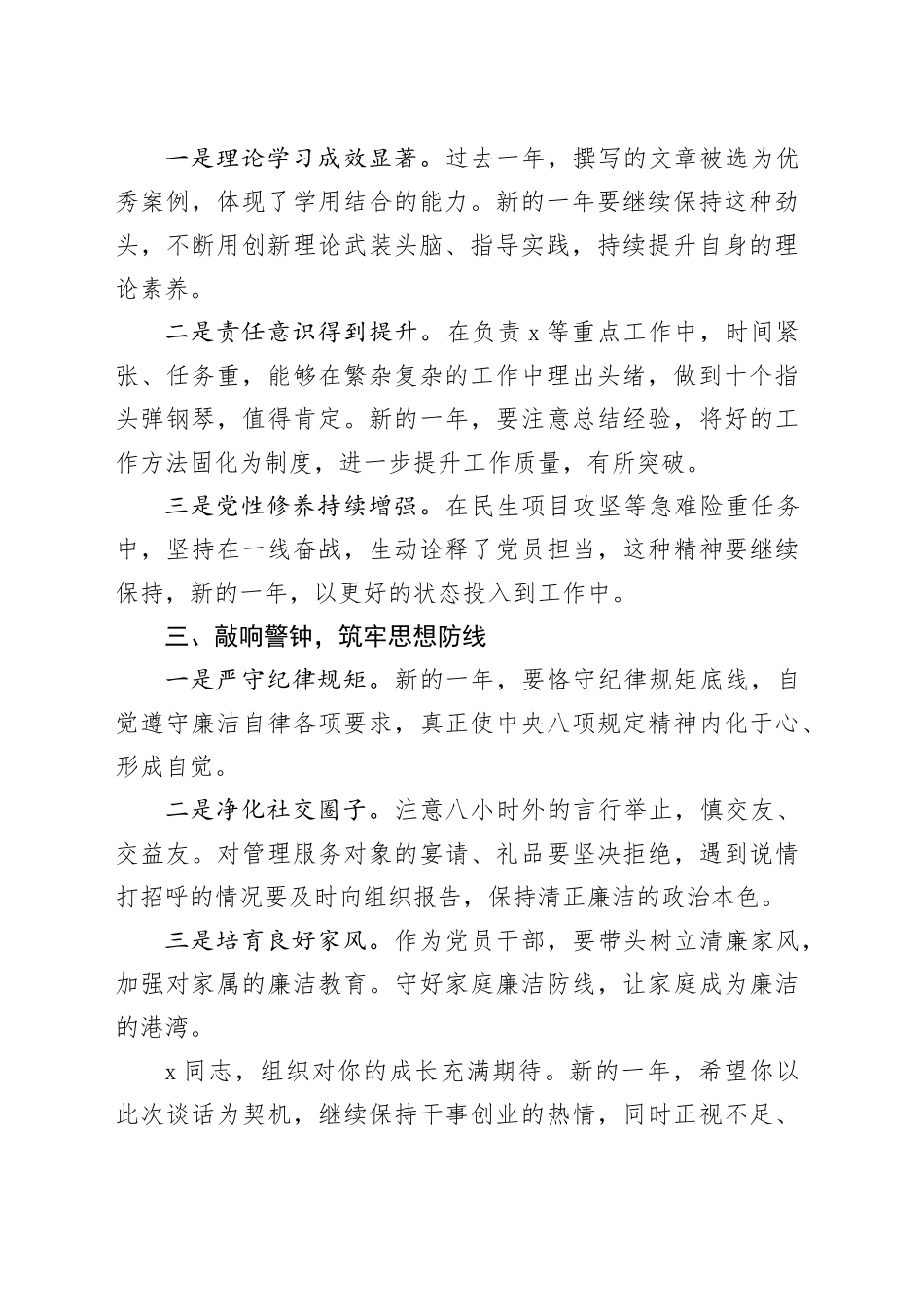 民主生活会、组织生活会——会前谈心谈话_第2页