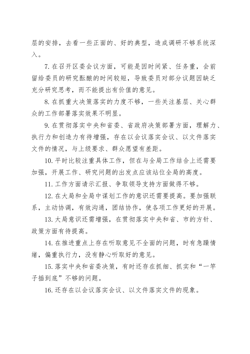 民主生活会、组织生活会批评与自我批评金句集锦（140条）20241225_第2页