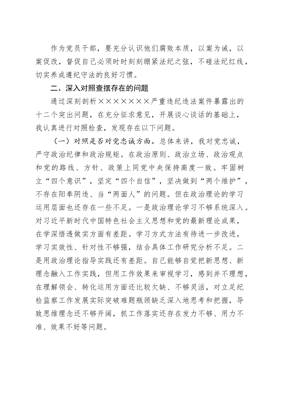 民主生活会班子对照检查材料_第2页