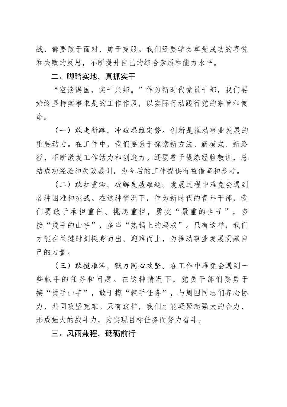 民主生活会表态发言（2）_第2页