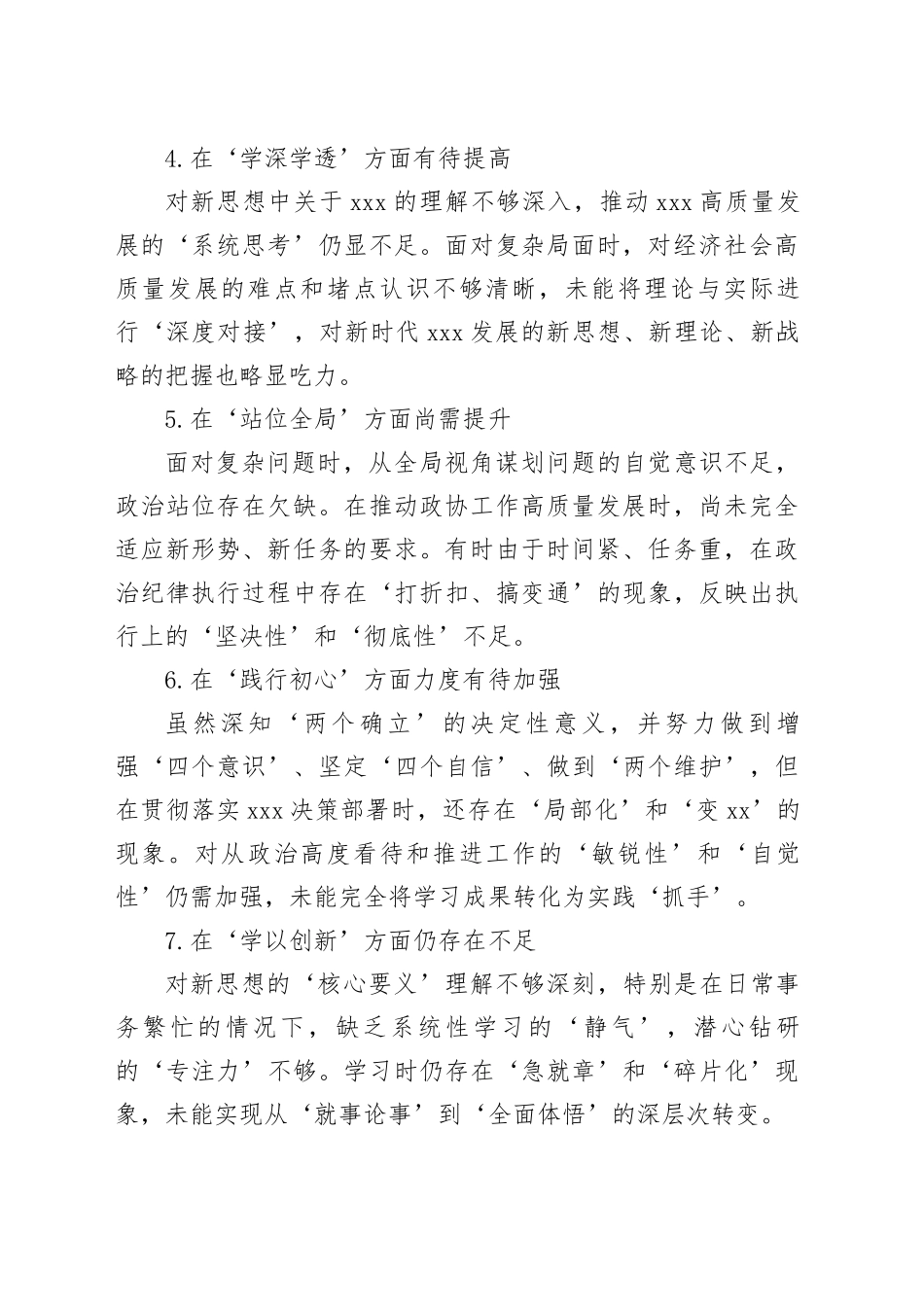 民主生活会查摆问题清单_第2页