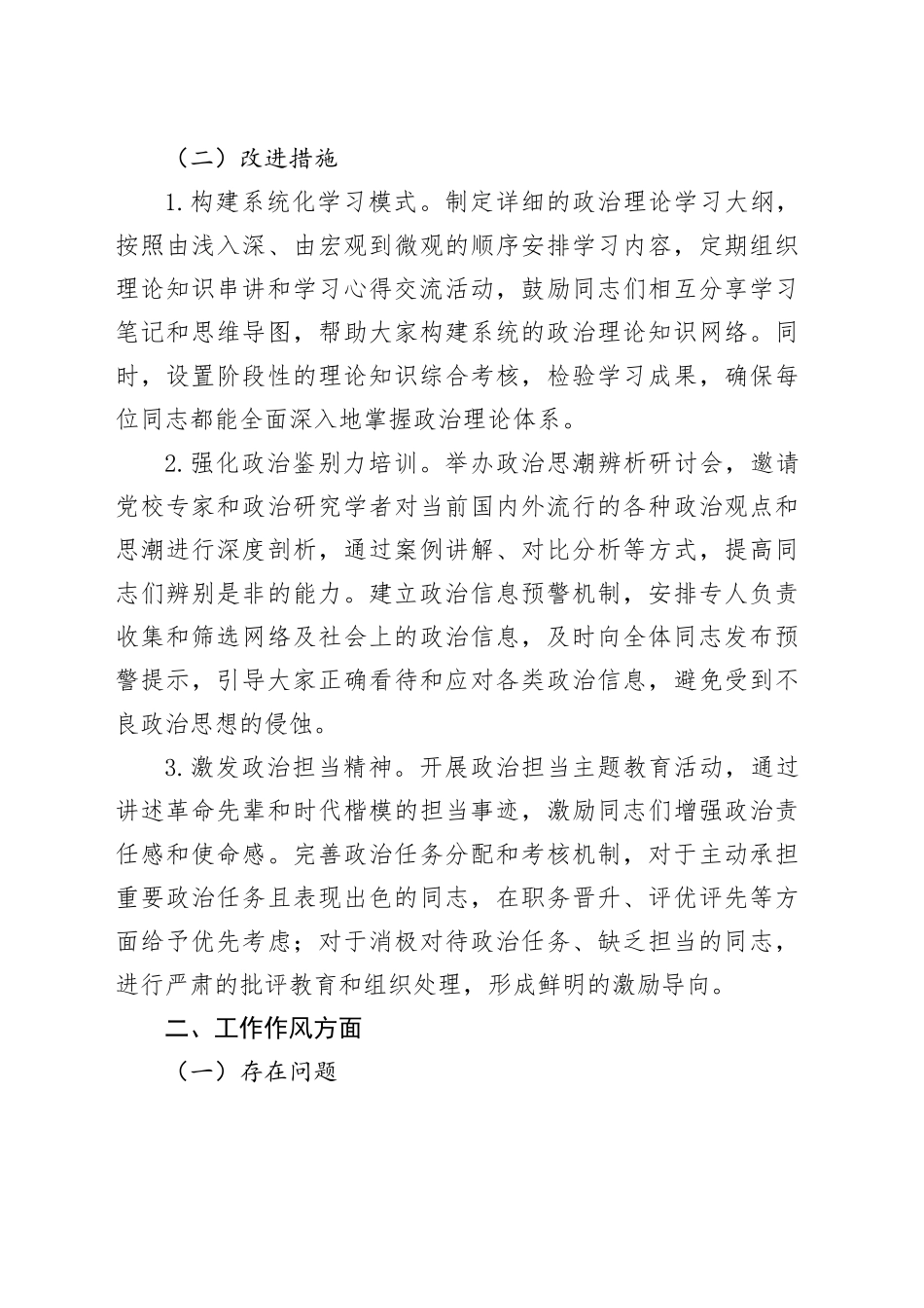 民主生活会存在问题及整改措施（生活会整改台账可参考）_第2页