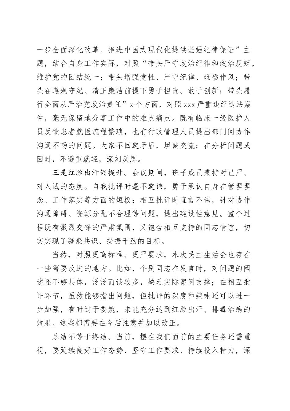 民主生活会点评发言通稿_第2页