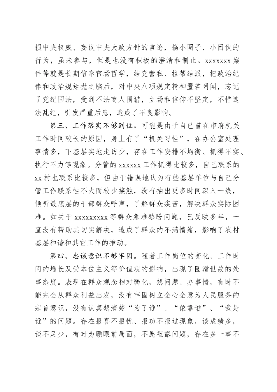 民主生活会发言材料（通用式）_第2页