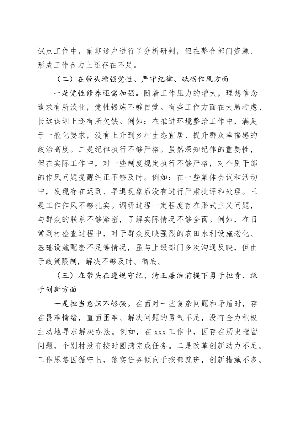 民主生活会发言材料——乡镇街道干部_第2页