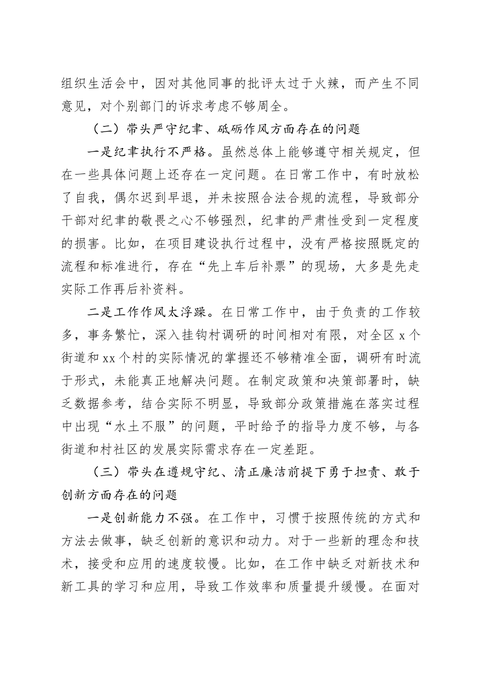 民主生活会个人对照发言_第2页