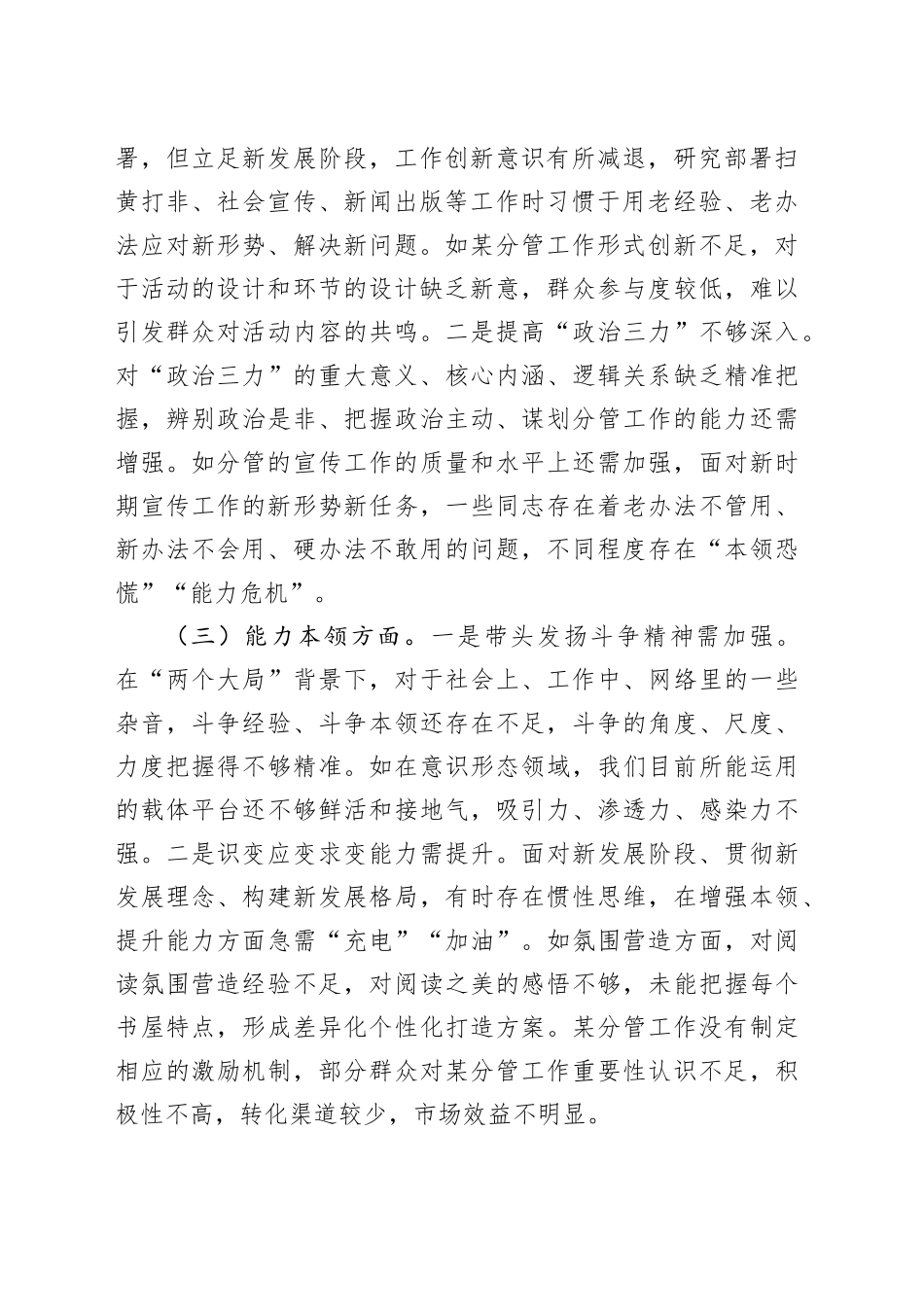民主生活会个人发言提纲（七个方面）_第2页