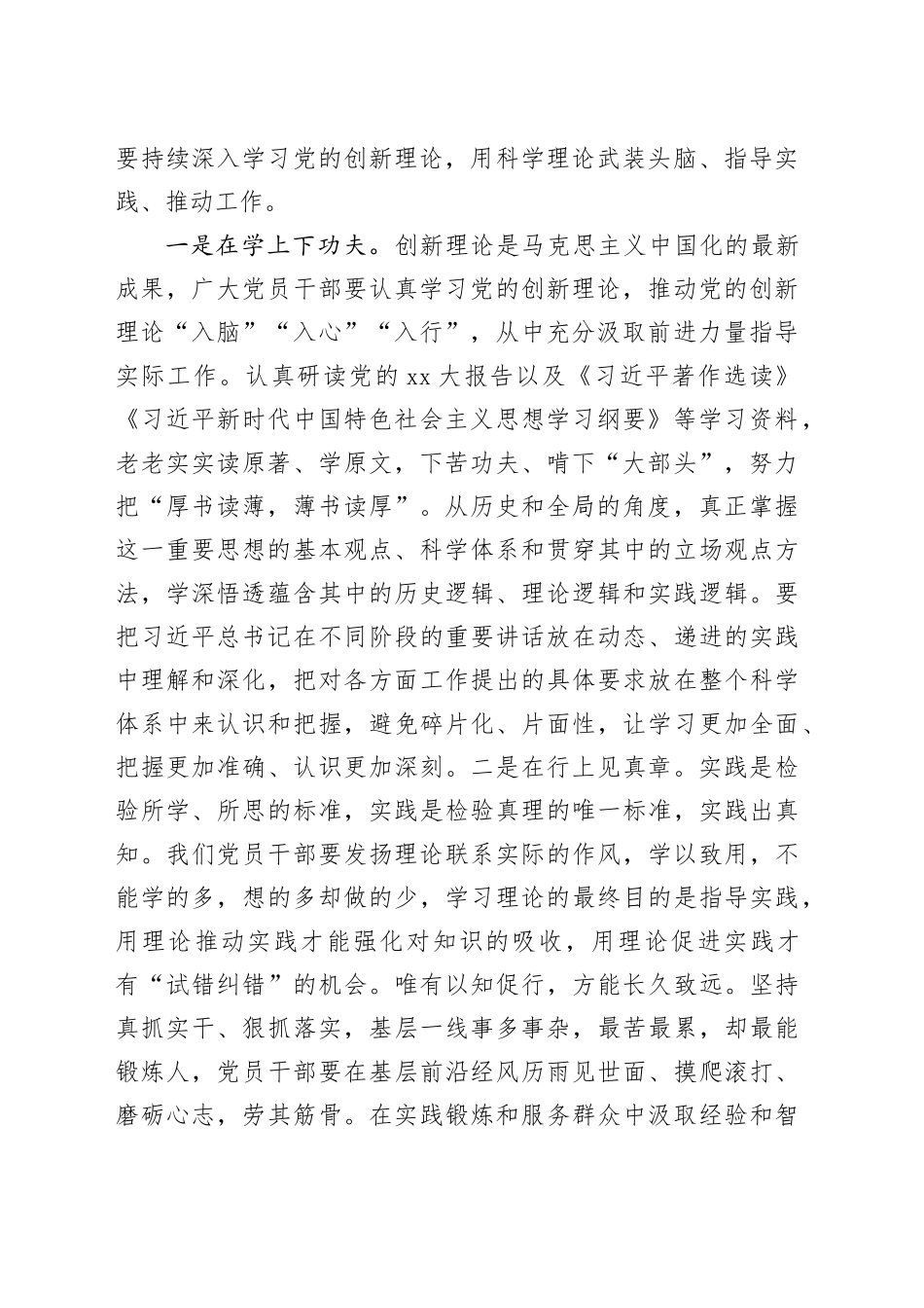 民主生活会会前集中学习研讨交流发言提纲_第2页