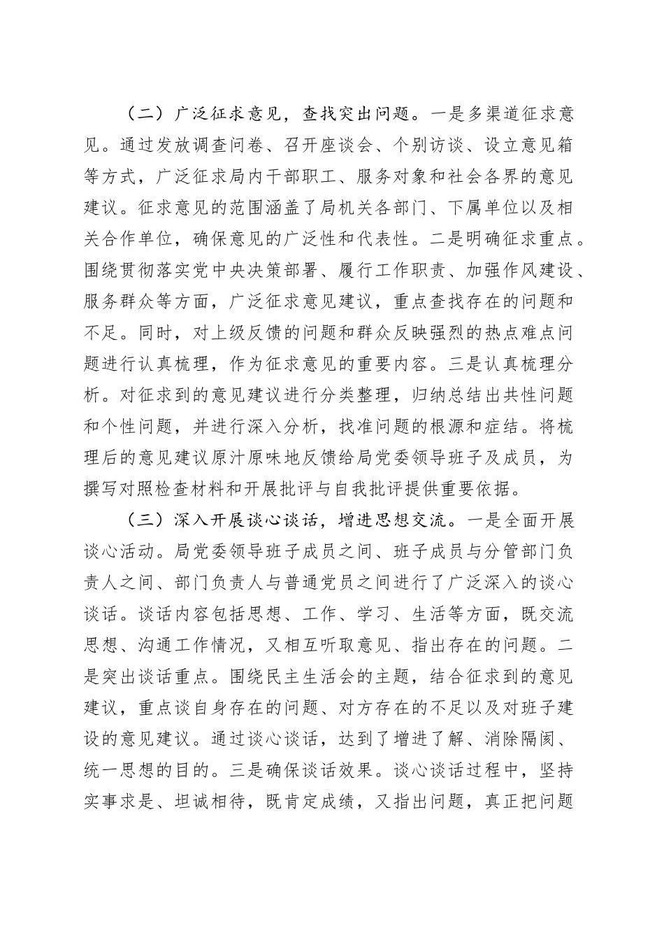 民主生活会召开情况总结报告_第2页