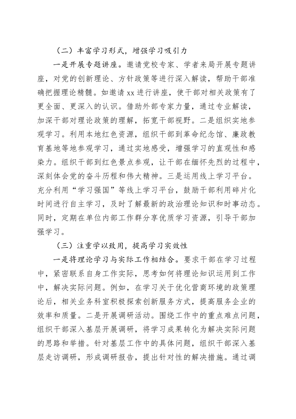 民主生活会整改落实情况报告_第2页