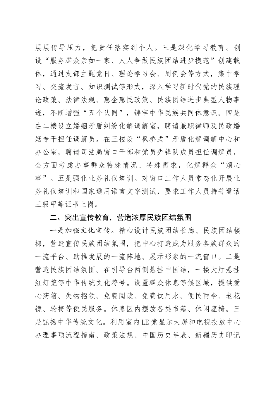 民族团结小窗口为民服务大爱心——XXX行政服务中心民族团结进步创建工作经验材料_第2页