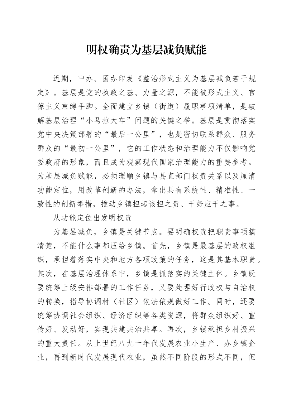 明权确责为基层减负赋能_第1页