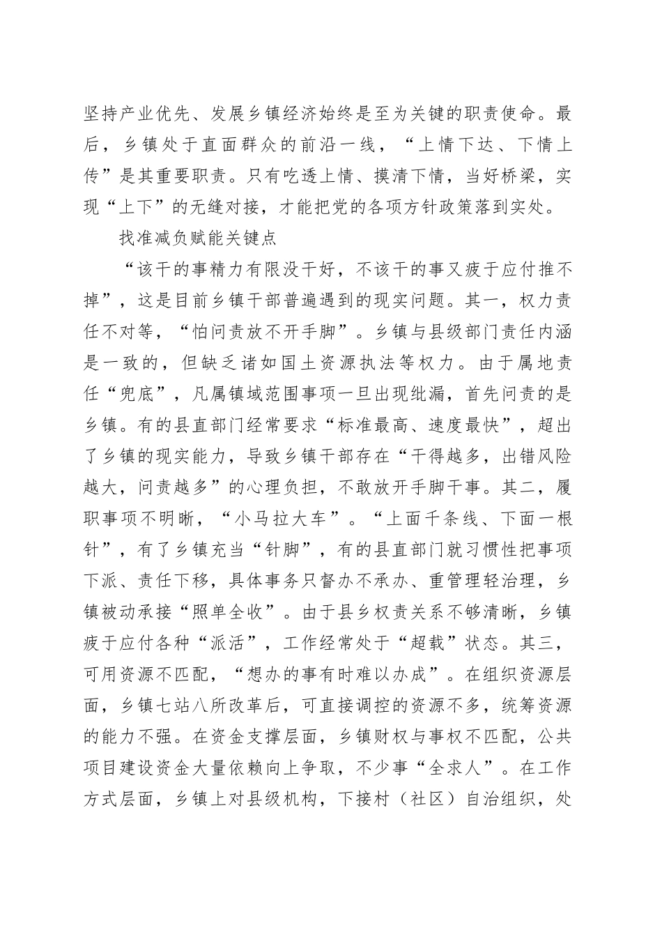 明权确责为基层减负赋能_第2页