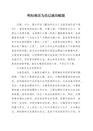 明权确责为基层减负赋能