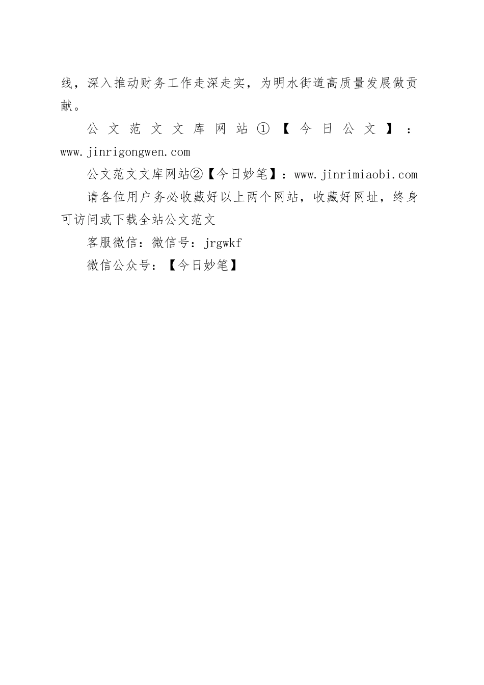 明水街道财政所开展财务领域自查自纠活动202410_第2页