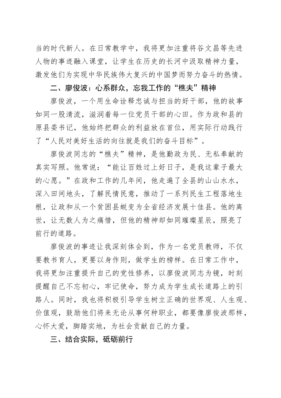 铭记光辉典范，砥砺前行之路——学习谷文昌、廖俊波事迹精神心得体会_第2页