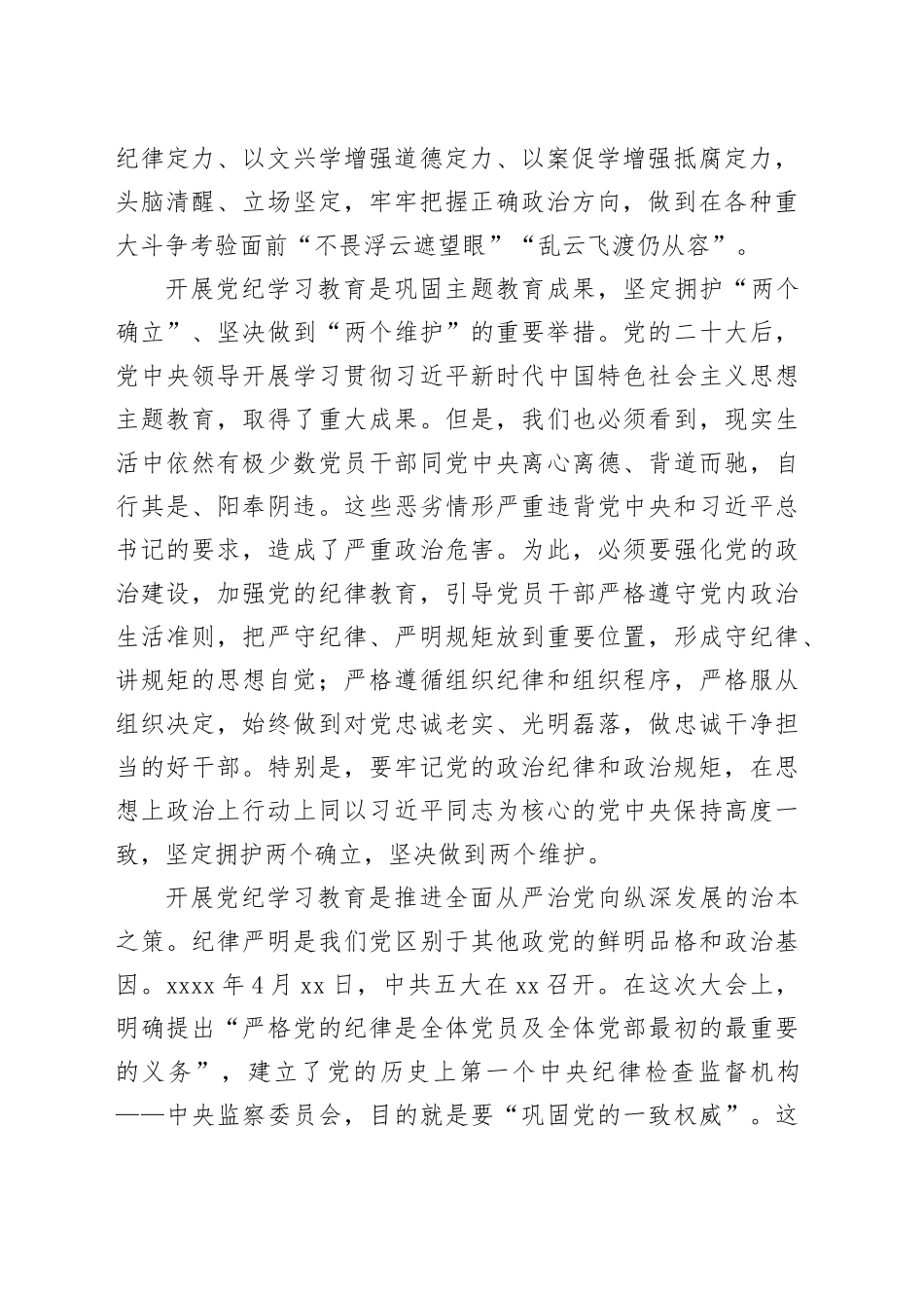 铭记于心 践之于行打好党纪学习教育“主动仗”心得体会_第2页