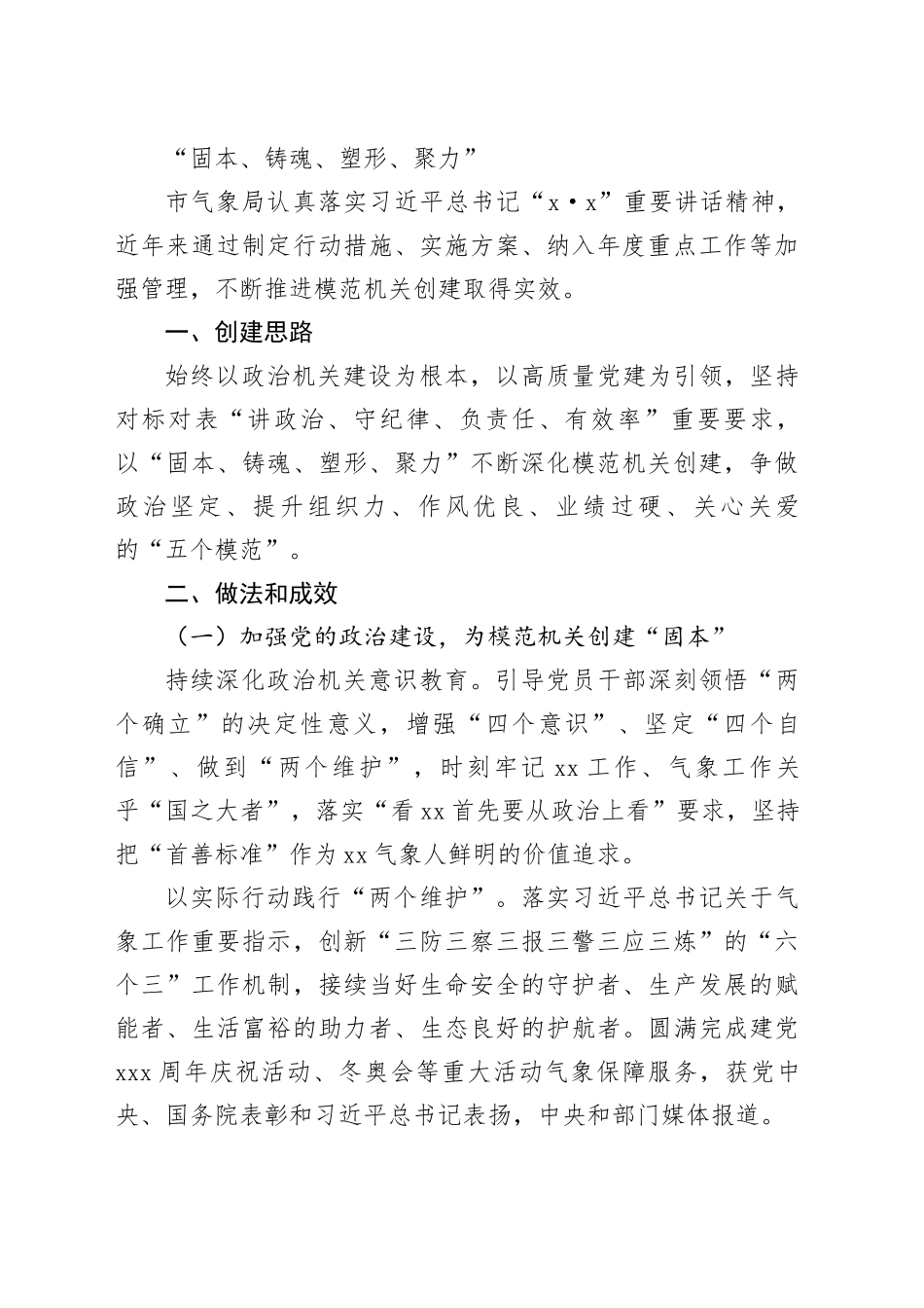 模范机关创建经验交流、先进典型事迹材料合集（13篇）_第2页