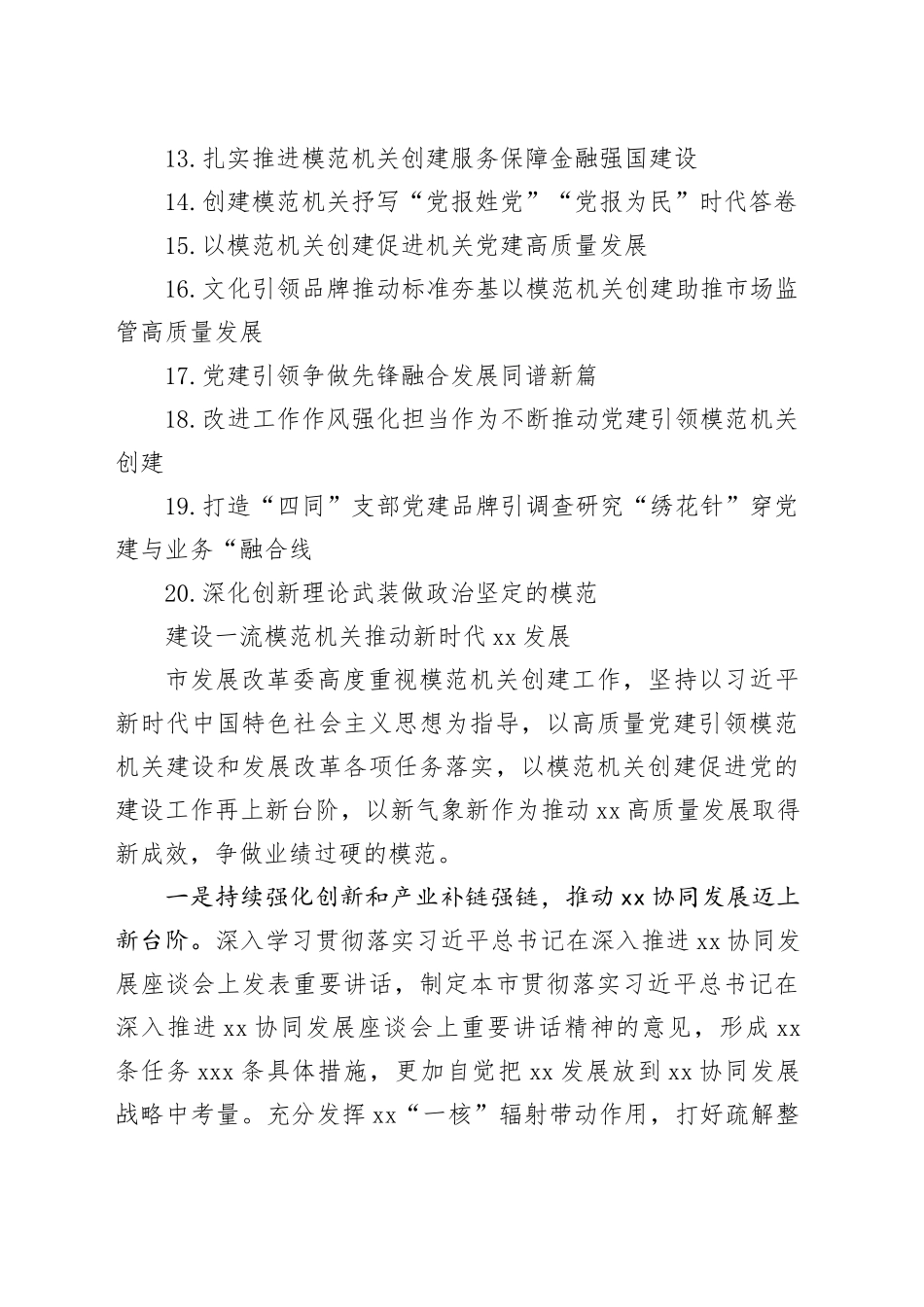 模范机关创建经验交流、先进典型事迹材料合集（20篇）_第2页