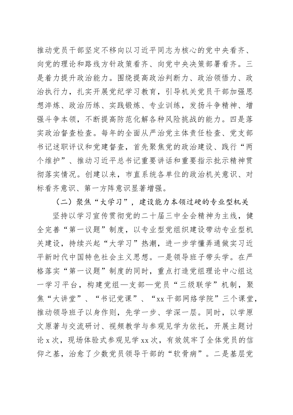 模范机关建设典型发言：实施“六型机关”塑造工程在模范机关建设上走好“第一梯队”（4774字）_第2页