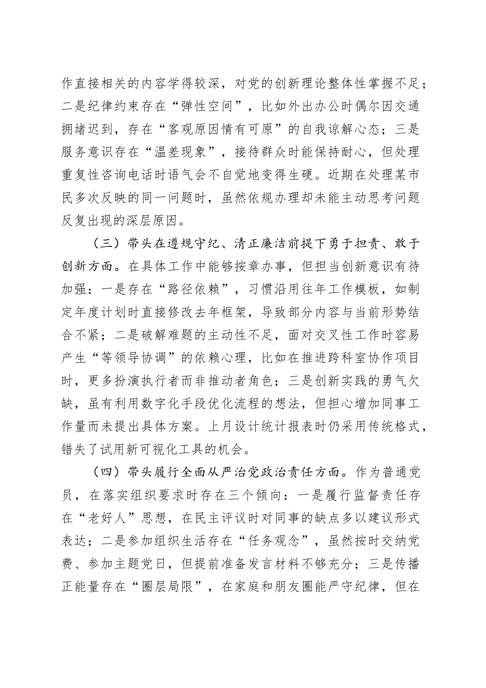 某部门党员干部2024年度组织生活会对照检查材料_第2页