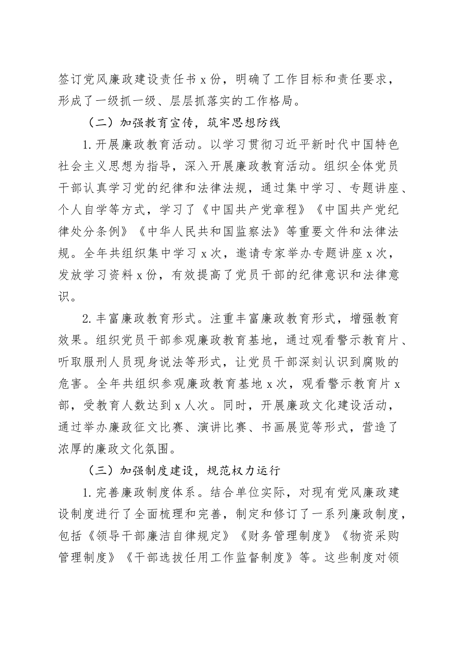 某单位2024年党风廉政建设工作总结及2025年工作打算_第2页