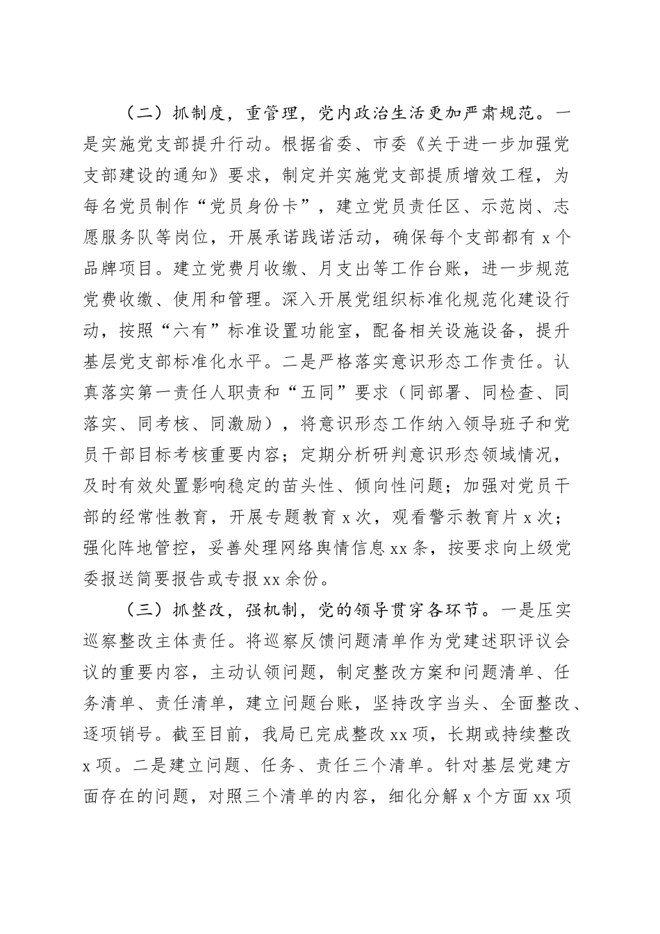 某单位2024年党建工作情况总结及下一步工作计划_第2页