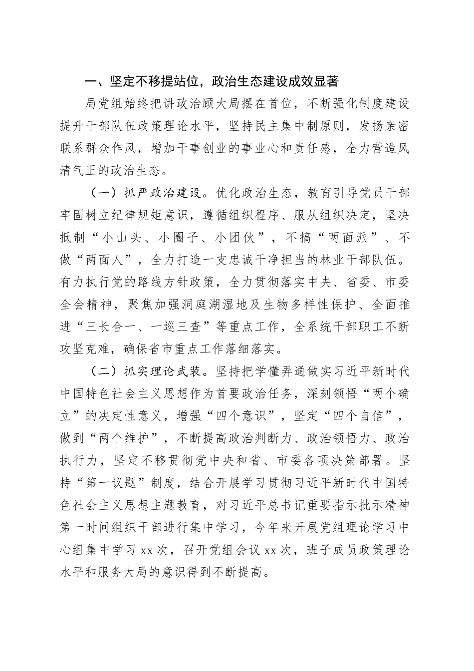 某单位班子成员个人述职报告合集9篇_第2页