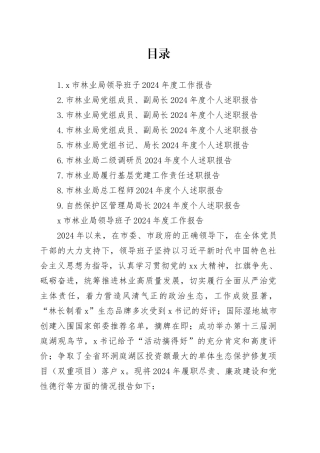 某单位班子成员个人述职报告合集9篇