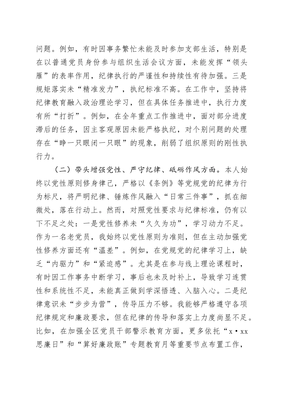 某单位党员干部2024年度专题民主生活会、对照检查材料（四个带头）_第2页