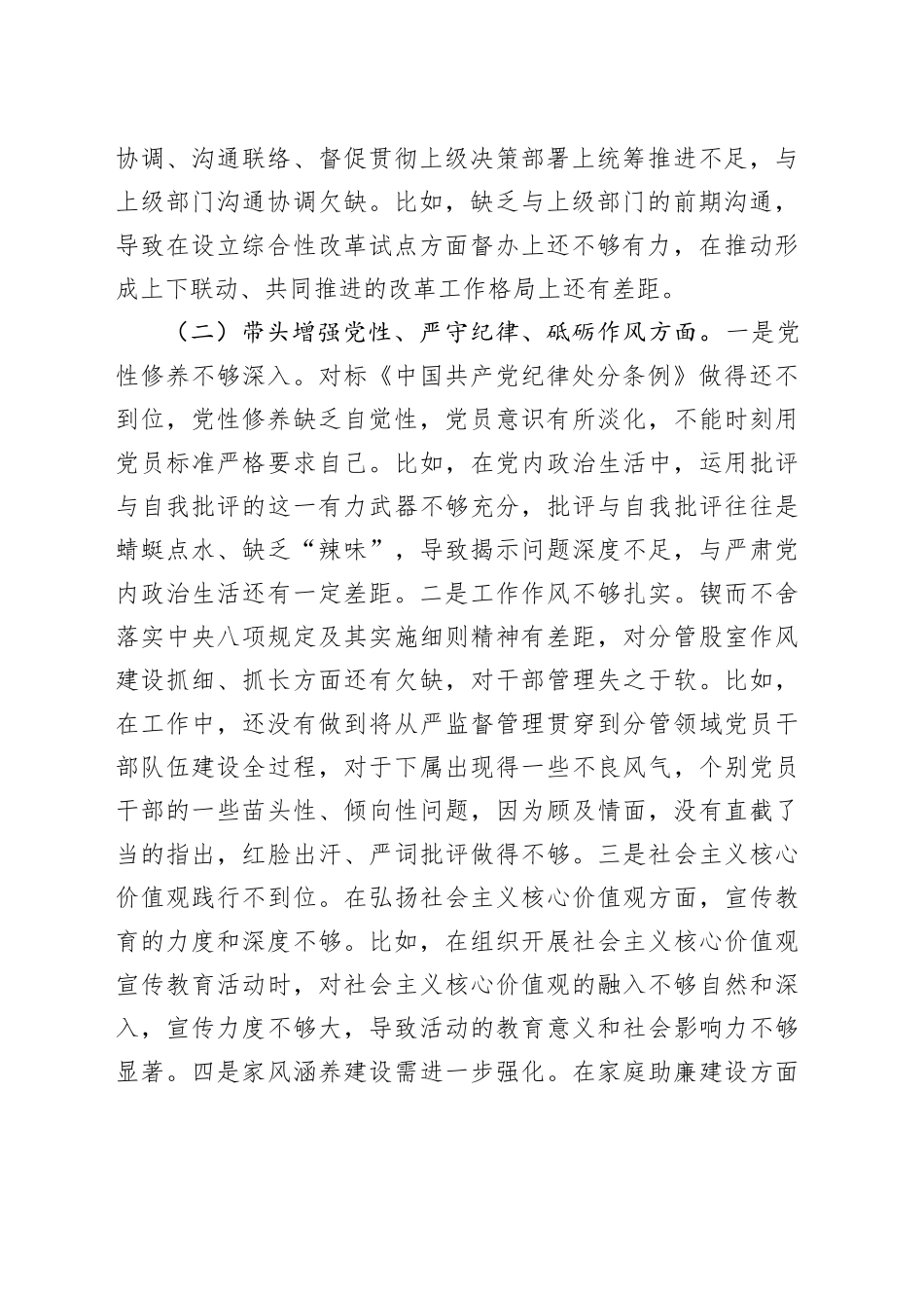 某单位党员干部2024年度专题民主生活会、组织生活会对照检查材料（四个带头）_第2页