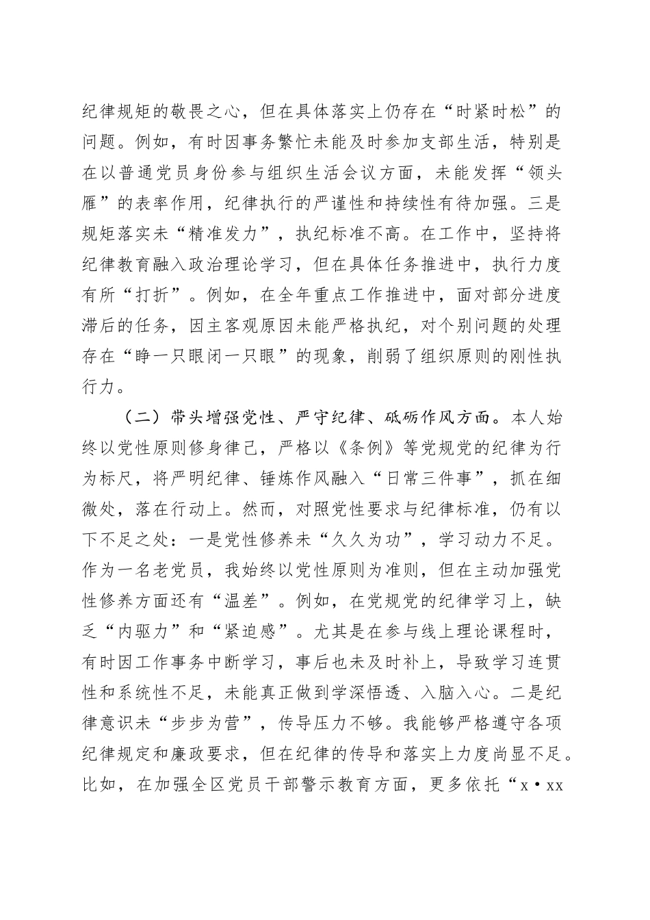 某单位党员干部2024年度专题民主生活会、组织生活会对照检查材料_第2页