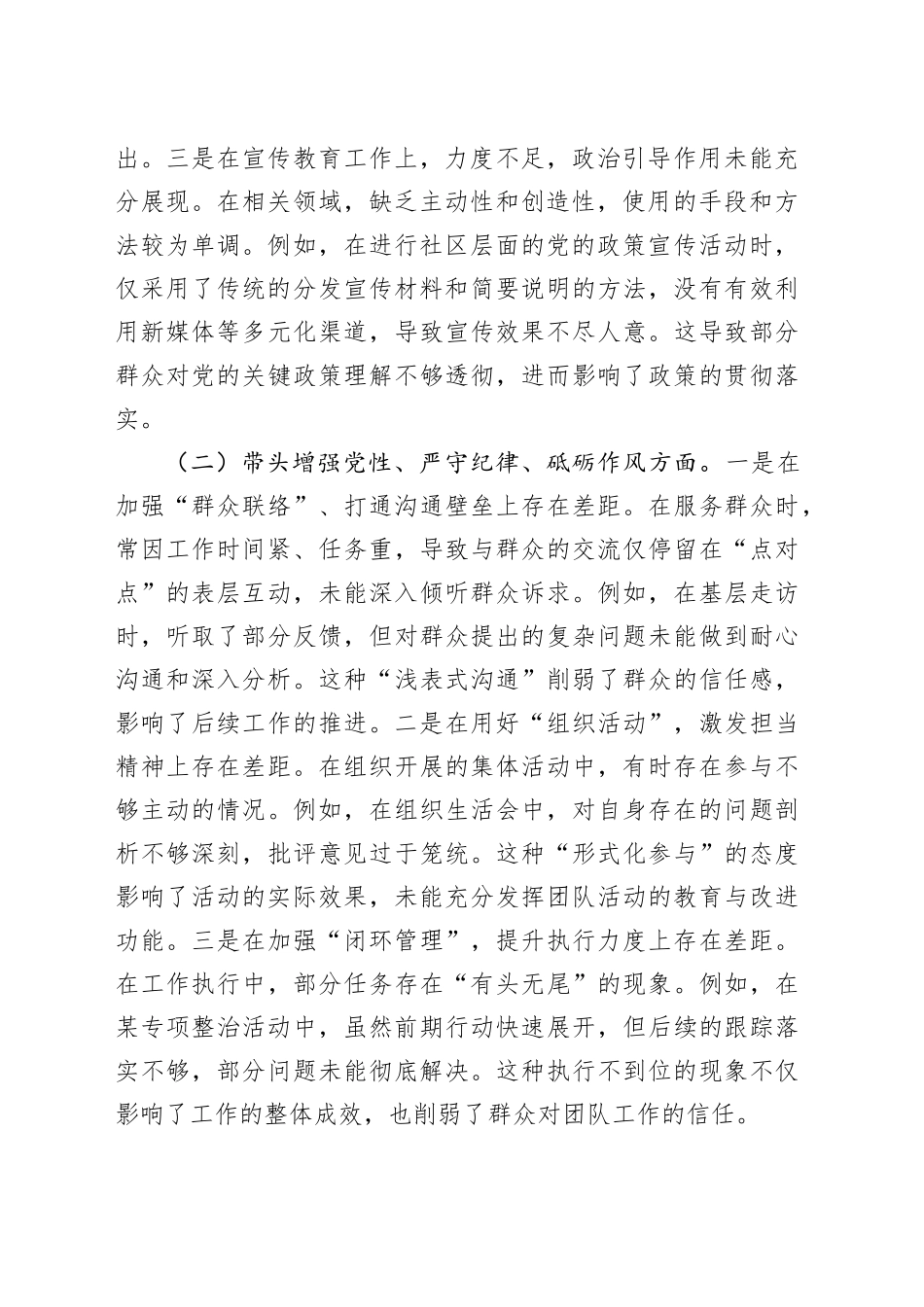 某单位领导班子2024年度专题民主生活会对照检查材料_第2页