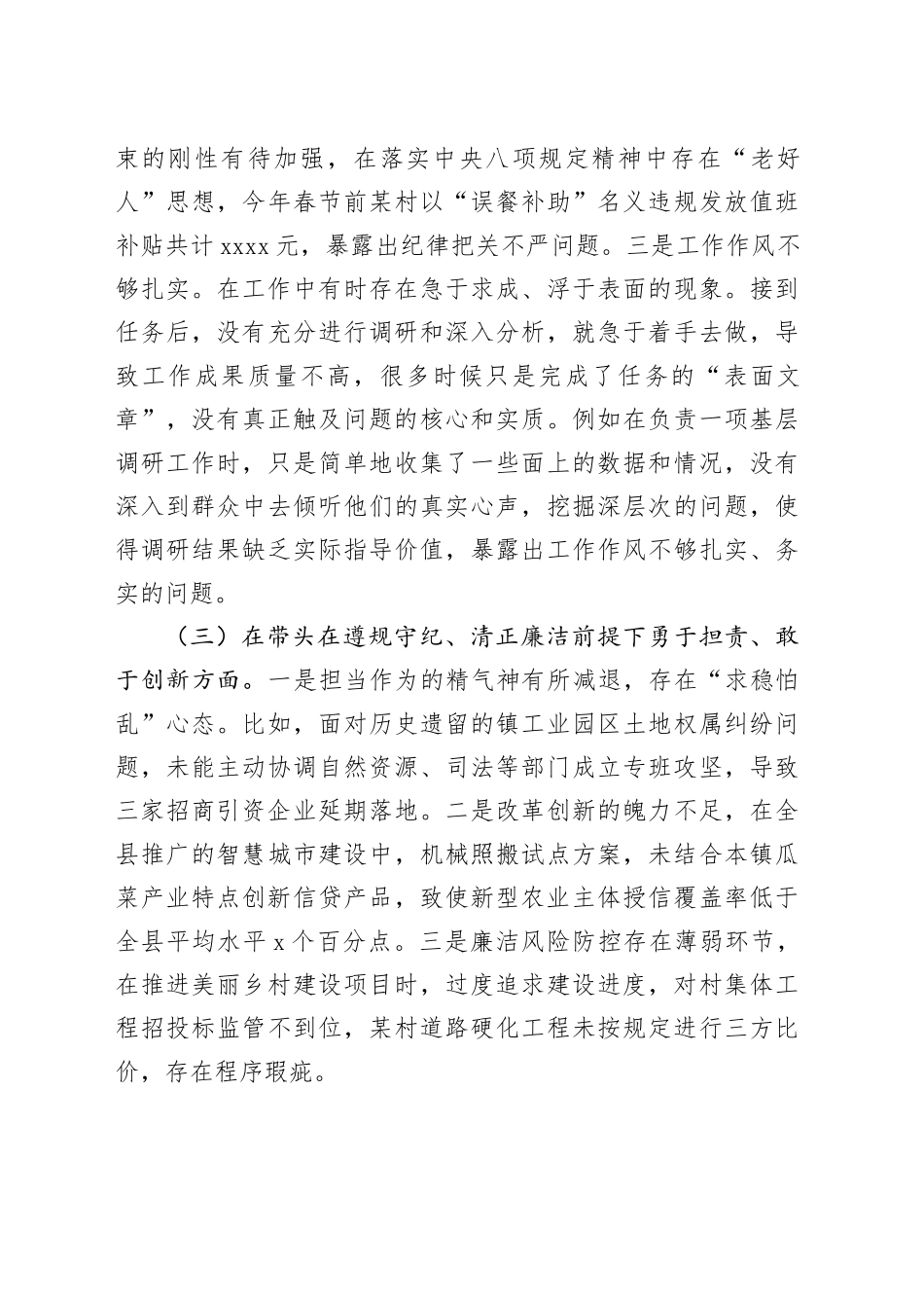 某单位领导干部2024年度民主生活会、组织生活会自我剖析材料（四个带头）_第2页