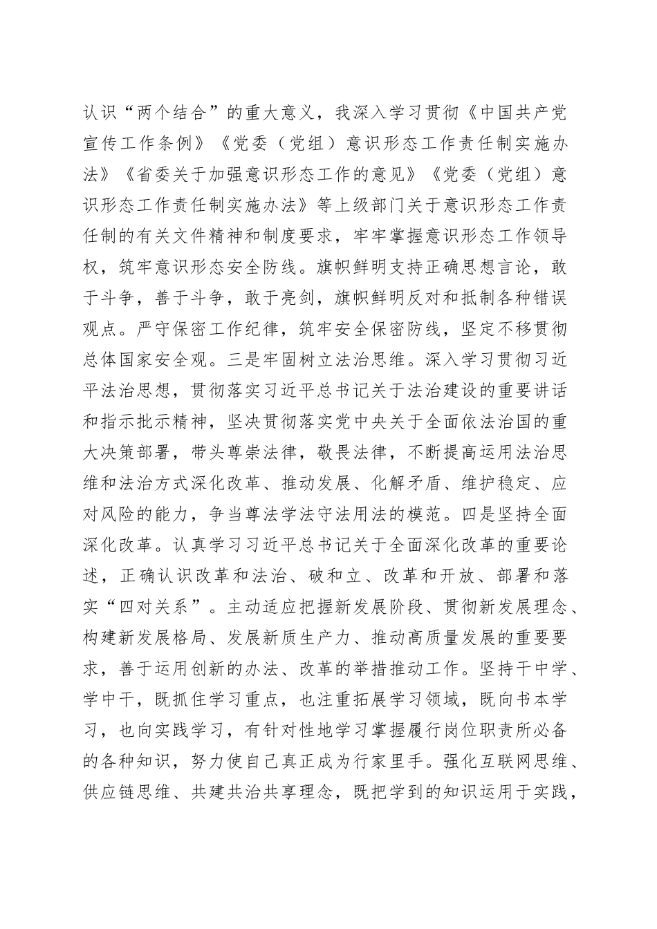 某单位领导干部2024年度述职述廉报告（4105字）20250122_第2页