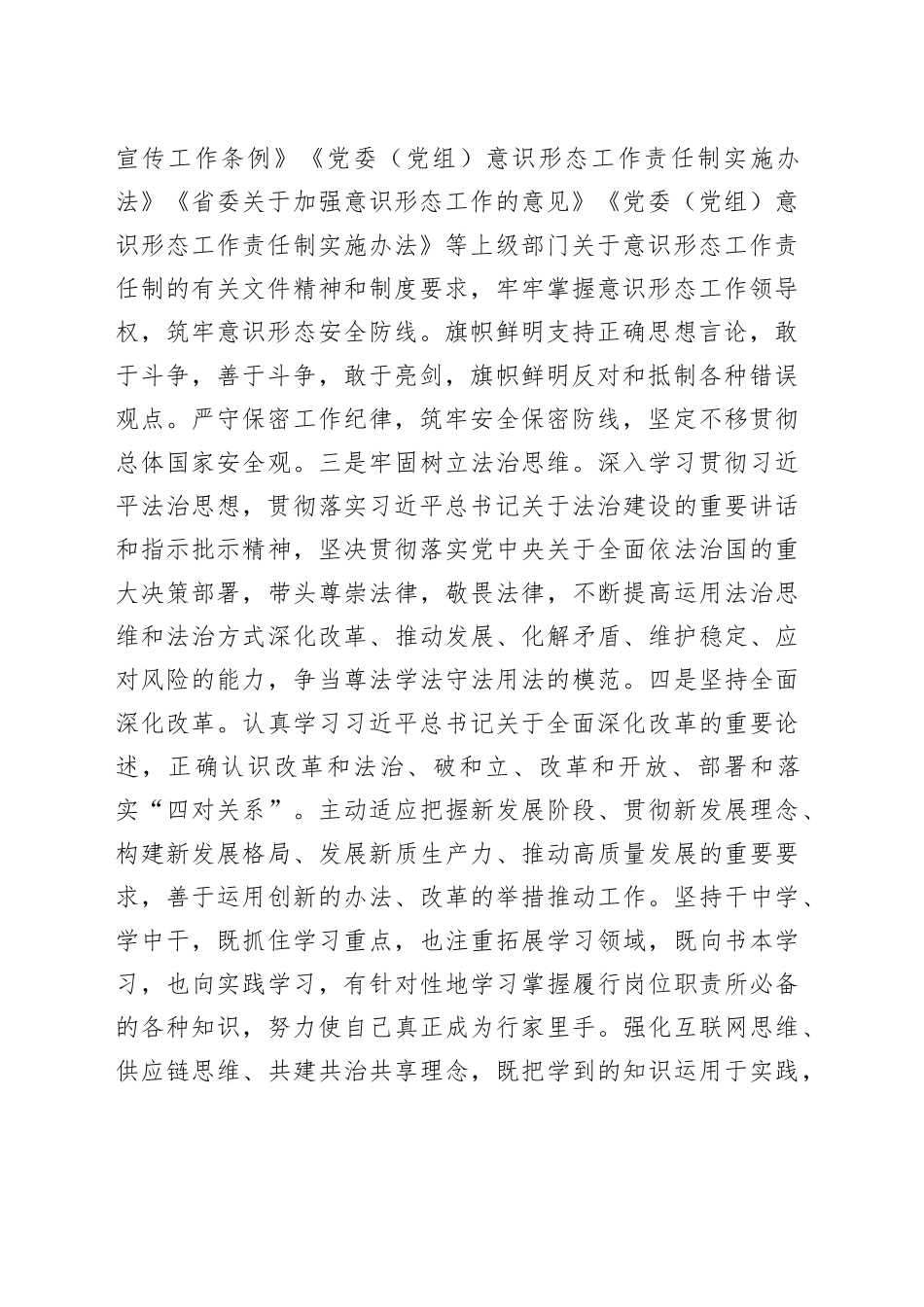 某单位领导干部2024年度述职述廉报告_第2页