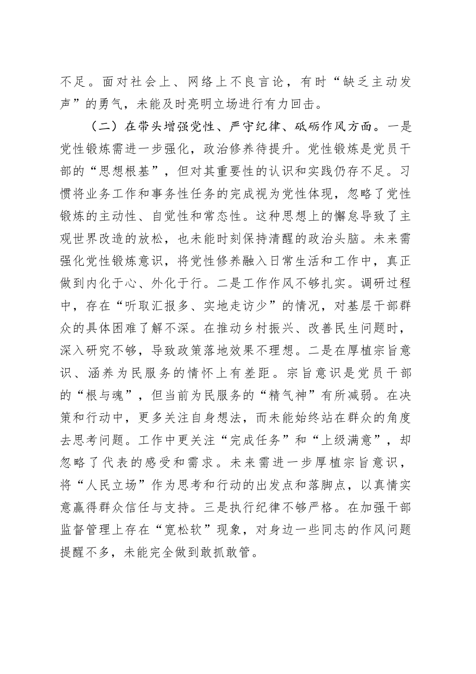 某单位领导干部2024年度专题民主生活会、组织生活会对照检查材料（四个带头）_第2页