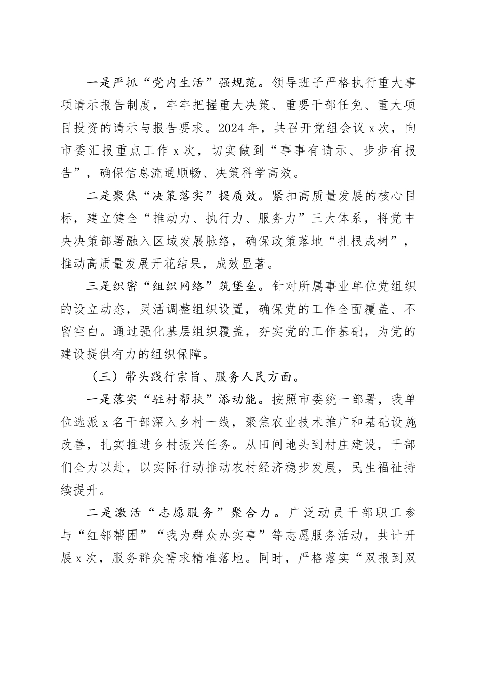 某党员干部2024年民主生活会个人对照检查发言材料（上年度整改落实情况+四个带头）_第2页